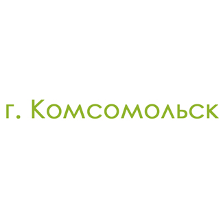 г. Комсомольск (0)